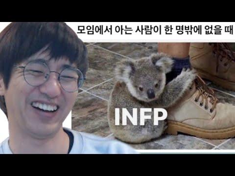 IMFP 특징을 가진 사람들의 성격 분석 및 이해