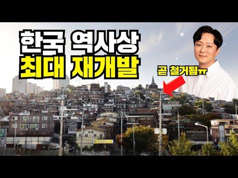 한남뉴타운 3구역: 재개발 전 모습과 관련된 인사이트