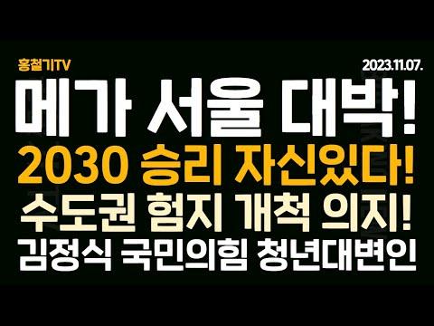 청년들의 미래를 위한 혁신과 도전: 한국 정치의 새로운 지평