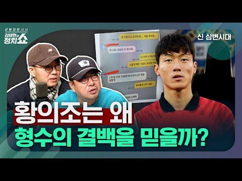 황의조 '불법 촬영' 사건 관련 최신 뉴스 및 토론