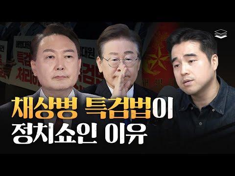 국힘 내 특검법 처리 촉구, 채상병 특검 문제점 한방에 정리