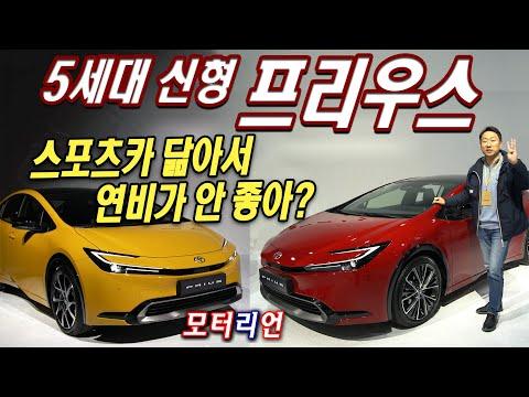 토요타 5세대 신형 프리우스 출시: 디자인과 퍼포먼스 업그레이드