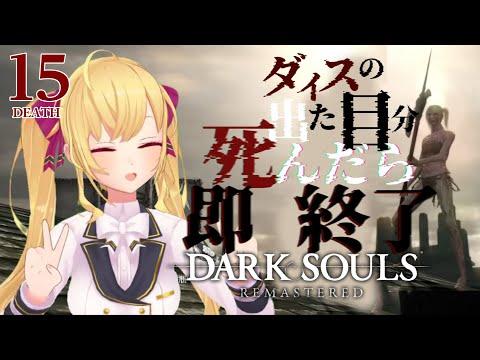 【にじさんじ/鷹宮リオン】ダークソウルリマスタードの最新配信のハイライト