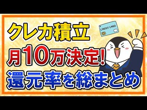 【大幅引き上げ】クレカ積立上限額が月10万円に！楽天証券やSBI証券、マネックス証券の対応を徹底比較