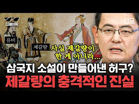 제갈량: 삼국지의 공신, 책사의 모습