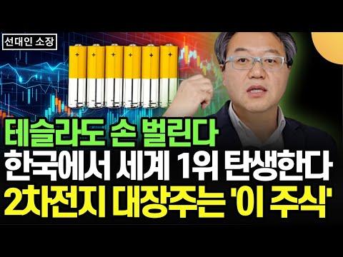 한국 2차전지 주식 투자 가이드