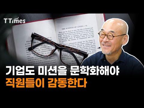 박웅현 TBWA 조직문화연구소장 - 광고의 신