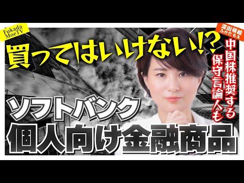 ソフトバンクの個人投資家向け金融商品に関する注意点とリスクについてのガイド