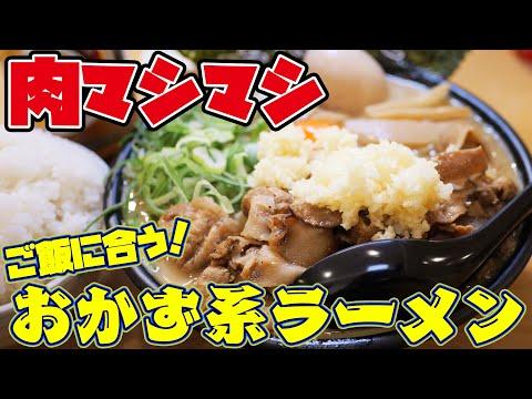 爆食デブ飯！おかず系ラーメン肉玉そばの魅力とは？