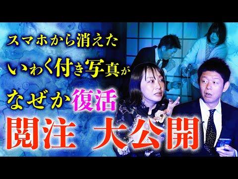 怪談師田中かさんの怖い体験とは？写真が復活する恐怖の真相とは？