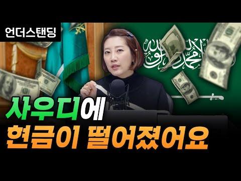 사우디 경제 현황과 미래 전망