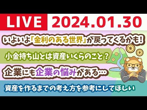 金利のある世界についての新着情報