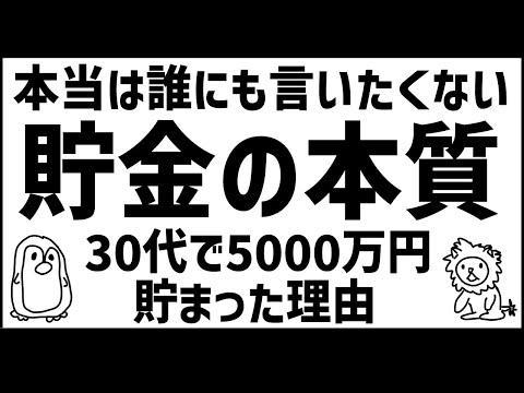 【炎上覚悟】貯金したけりゃこれをやれ - 貯金術の秘訣と富裕層の生活について