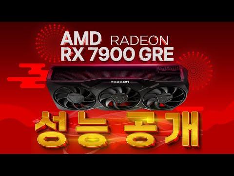 AMD RX 7900 GRE: 최신 그래픽카드 성능 공개!