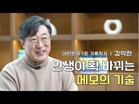 두뇌 활성화를 위한 메모의 기술: 성공을 이끄는 비밀