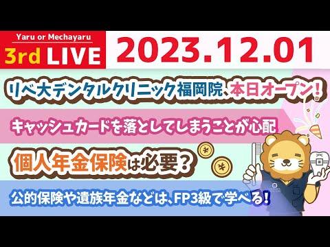 【家計改善ライブ】12月スタート！家計管理を始めて、お金に余裕のある家計にしよう！