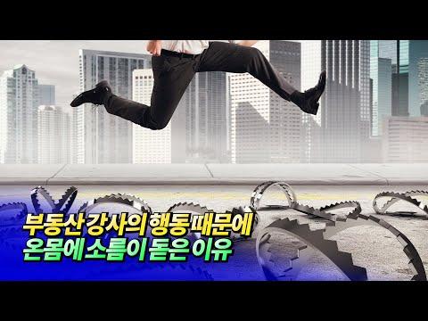 부동산 강사 후랭이TV의 상담 후 소름 돋은 이유