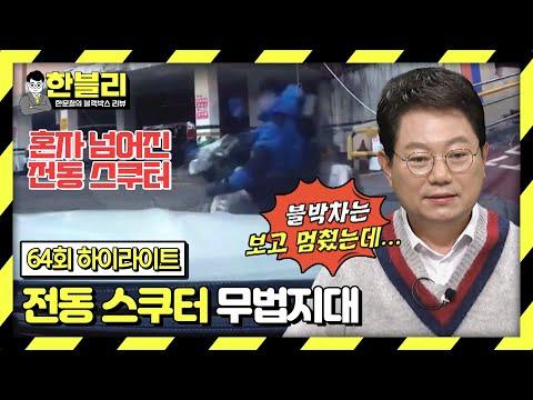 전동 스쿠터와 보행자 충돌 사고에 대한 모든 것