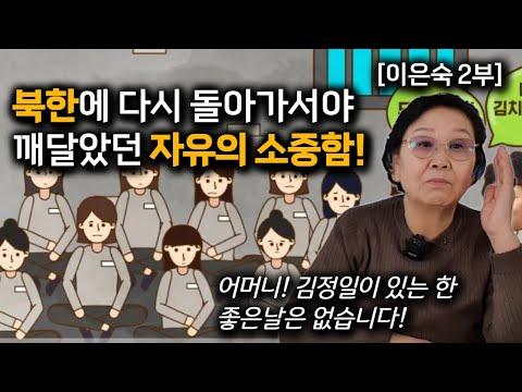 이은숙: 북한감옥에서의 이야기