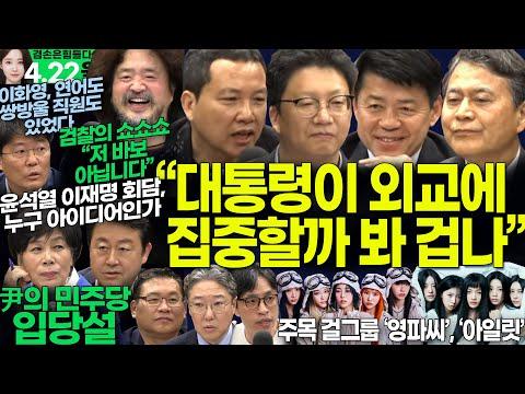 한상진 뉴스타파 기자, 한류 산업, 그리고 국내 정치 이슈에 대한 최신 뉴스