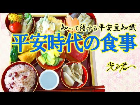 平安時代の食事とカトラリー: 豆知識とよくある質問