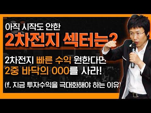 2차전지 시장의 빠른 수익을 노리는 투자 전략