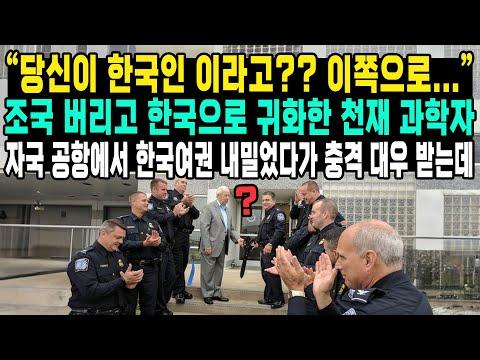 이탈리아 출신 과학자의 한국 이주 이야기: 충격적인 대우와 가족의 사랑