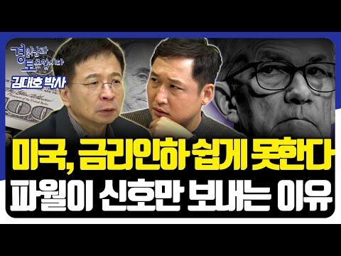 미국 경제 전망과 금리 인하에 대한 전문가 의견