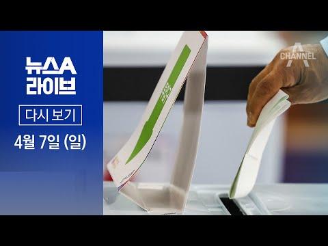 2024년 4월 7일 뉴스A 라이브: 사전 투표율 분석과 선거 전망