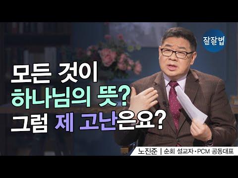 하나님의 뜻을 알기 위한 고찰