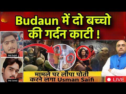 Shocking Murder of Children in Budaun: Unraveling the Truth Behind the Propaganda