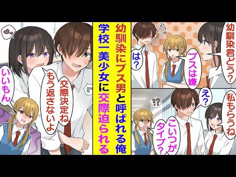 幼馴染みと美少女の関係が変化！イケメン化した男性に関する誤解と浮気に関する混乱の真相とは？