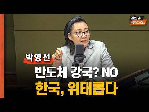 한국 반도체 산업 현황과 과제