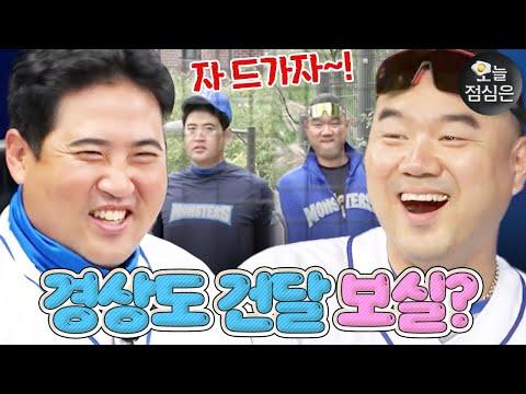 오늘의 최강야구 예능 케미! 장원삼 X 송승준의 댕웃긴 경상도 건달 듀오