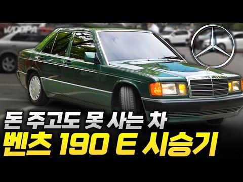 벤츠 1902 모델 차량 소개 및 시승기