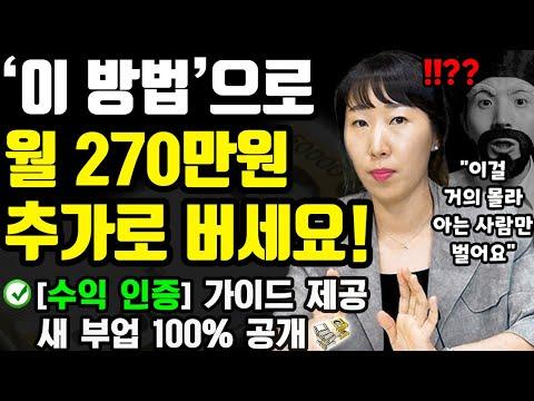 가정에서 할 수 있는 부업으로 월 270만원 수익을 올리는 방법