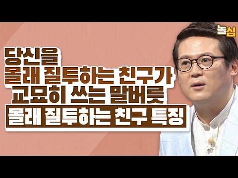 김경일 교수의 질투와 말버릇에 대한 인사이트