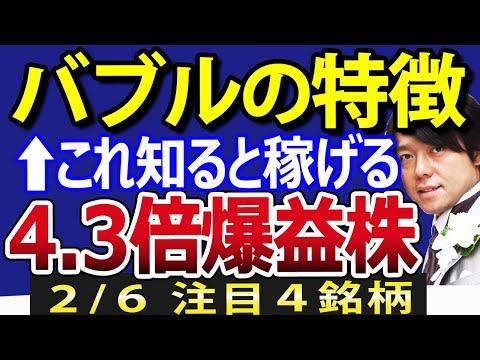 バブル相場の特徴を知るだけで稼げます！日本株の正念場いつ？循環物色で今度は百貨店セクターが強い