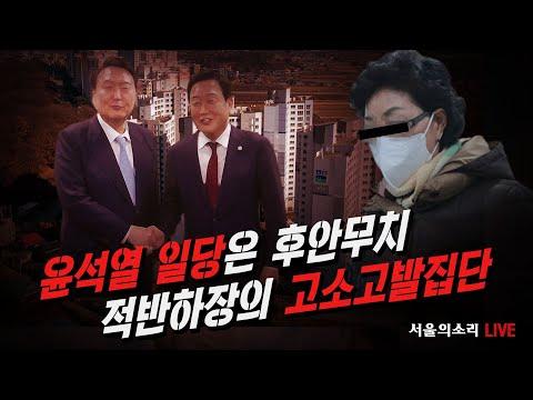 윤석열의 행동과 한국 정치의 현재 상황에 대한 최신 업데이트