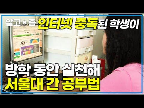 방학기간에 독학으로 서울대 간 공부법