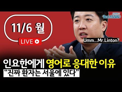 최신 뉴스 업데이트: 이준석 '12월 27일' 신당 창당 및 국내외 이슈 소개