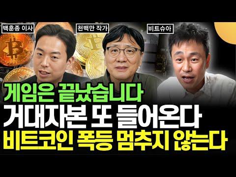 비트코인 투자 전략 및 시장 전망