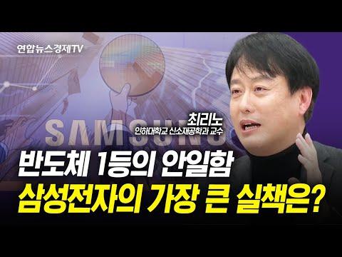 삼성전자와 반도체 산업의 현재 상황 및 전망