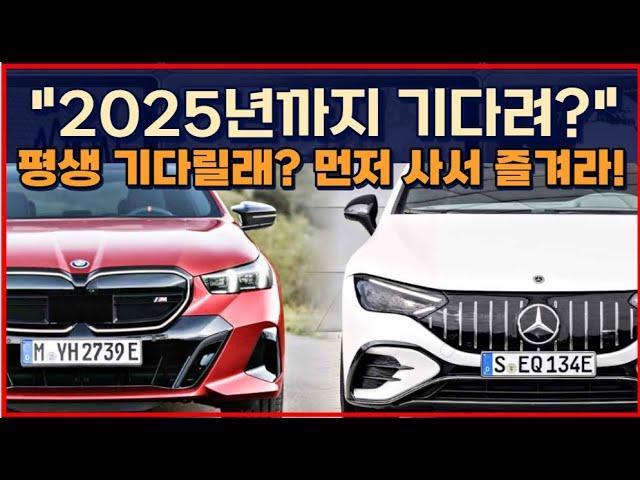 "2025년까지 기다려?" 평생 기다릴래? 먼저 사서 즐겨라!