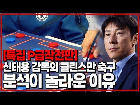 클린스만 축구 전술 분석: 세계축구의 미래를 엿보다