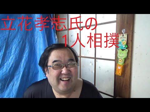 登山家弁護士VSかわんご大バトル発生3 5億 8000万円問題について　改めて語る