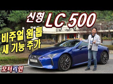 렉서스 신형 LC 500 시승기 - 럭셔리한 느낌과 고성능의 만남