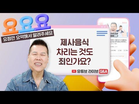 제사 준비에 대한 고민을 해결하는 기독교인의 지혜와 가르침