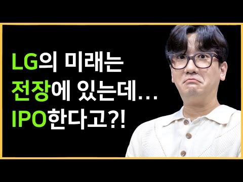 LG의 경쟁과 투자에 대한 분석