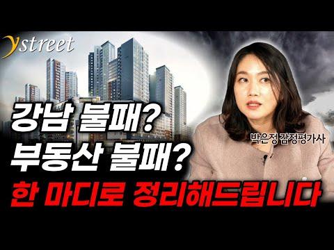 강남과 판교 집값 상승 현상에 대한 분석